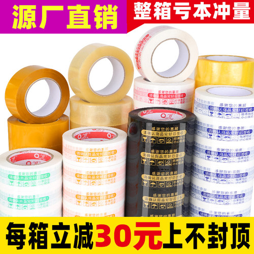 胶带批发封箱胶纸淘宝警示语胶带胶布打包带快递透明胶带大卷 - 图3