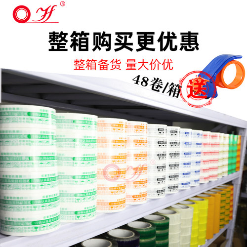 胶带批发封箱胶纸淘宝警示语胶带胶布打包带快递透明胶带大卷 - 图1