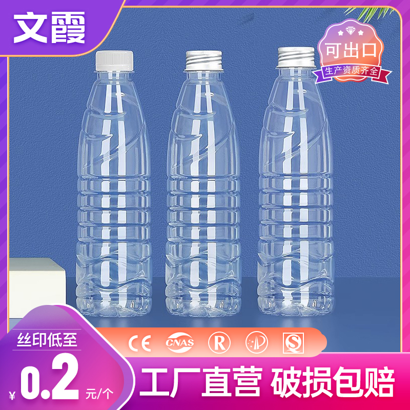 500ml矿泉水瓶空塑料食品级带盖透明pet包装饮料果汁酒一次性瓶子 - 图1