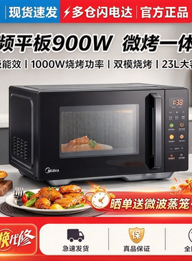 Midea/美的 C32家用微电脑平板微烤一体机解冻23L大容量微波炉