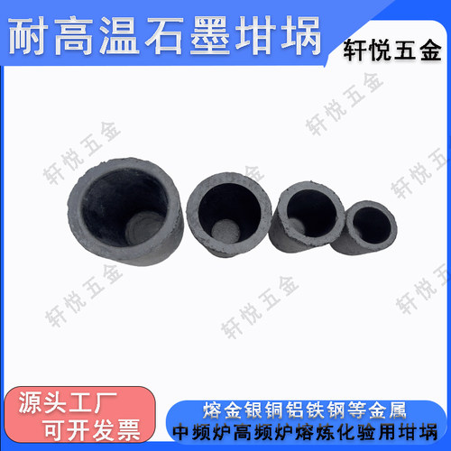 耐高温石墨坩埚含碳化硅工业电炉中频炉金属熔炼锅铝铜铁银钢坩埚 - 图3