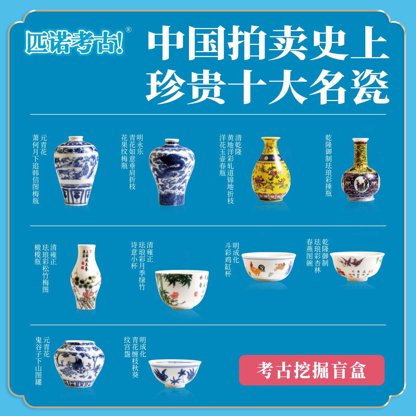 儿童考古盲盒挖掘寻宝玩具博物馆十大名品瓷敦煌壁画彩瓷摆件匹诺 - 图0