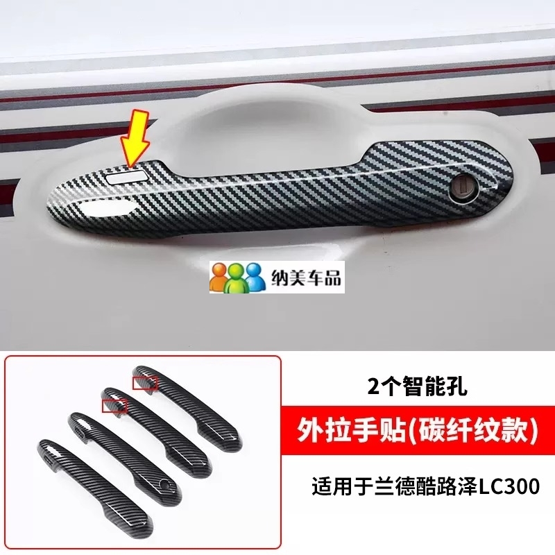 适用于22 25款丰田兰德酷路泽拉手门碗亮条陆巡LC300改装门把手贴 - 图1