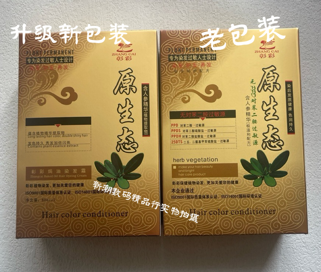 彰彩原生态焗油染发霜植物染发专为染发过敏人士设计发色持久-图0