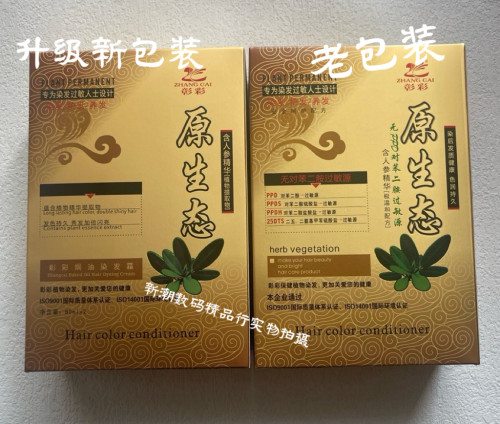 彰彩原生态焗油染发霜植物染发专为染发过敏人士设计发色持久 - 图0