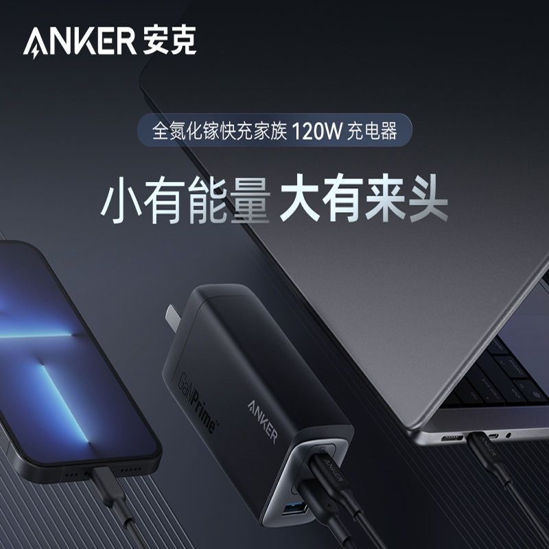 Anker安克120W全氮化镓充电器适用苹果iphone小米联想手机充电头150W笔记本140W电脑65WPD多口typec快充-图0