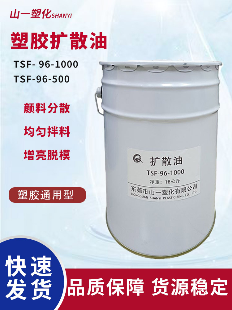 塑胶扩散油500/1000扩散油塑料颜料色粉分散剂塑胶润滑脱模剂-图2