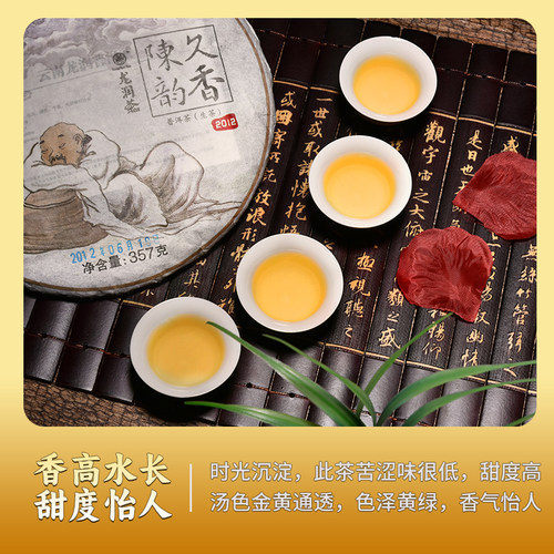 龙润茶久香陈韵生茶2012年云南茶叶临沧大树普洱茶茶饼七子饼357g - 图2