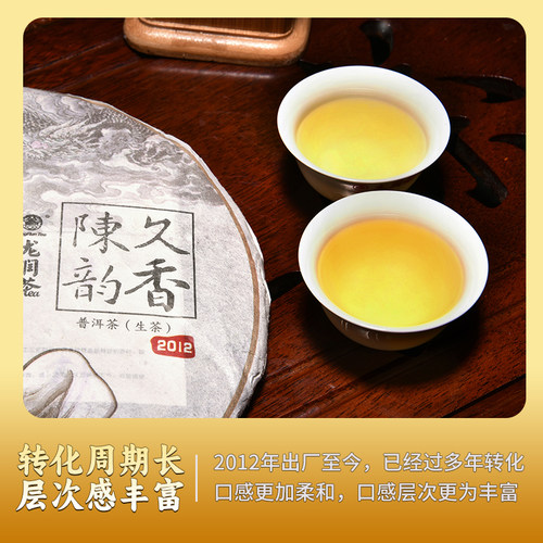 龙润茶久香陈韵生茶2012年云南茶叶临沧大树普洱茶茶饼七子饼357g - 图1