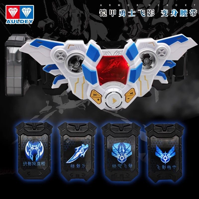 奥迪双钻铠甲勇士飞影铠甲升级版召唤腰带变身器模型儿童男孩玩具,淘宝优惠券,粉丝福利购,淘宝优惠卷