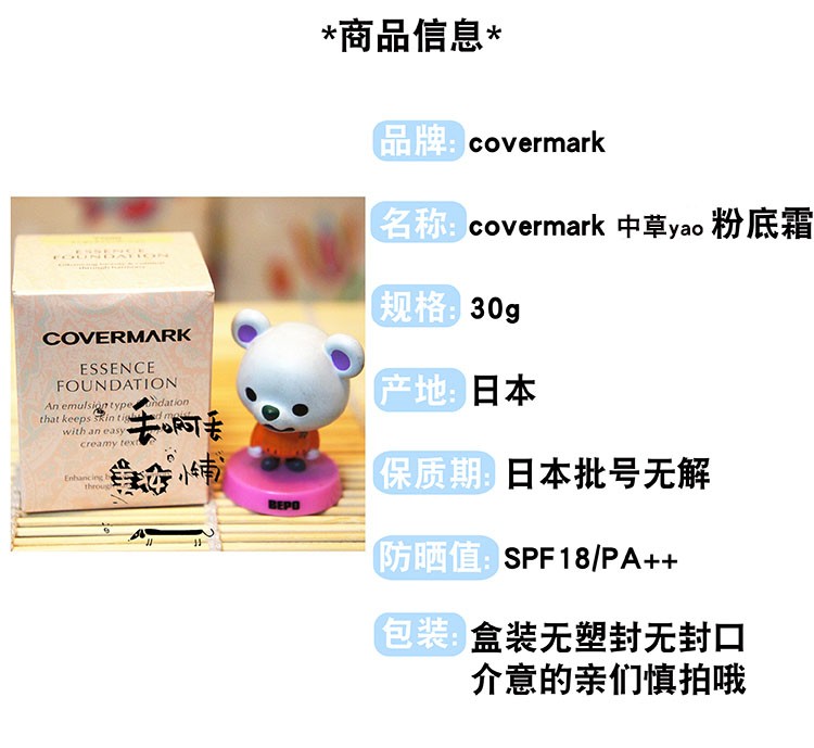 日本covermark傲丽粉底霜中草粉底奶油肌养肤草本敏感肌肤 30g - 图0