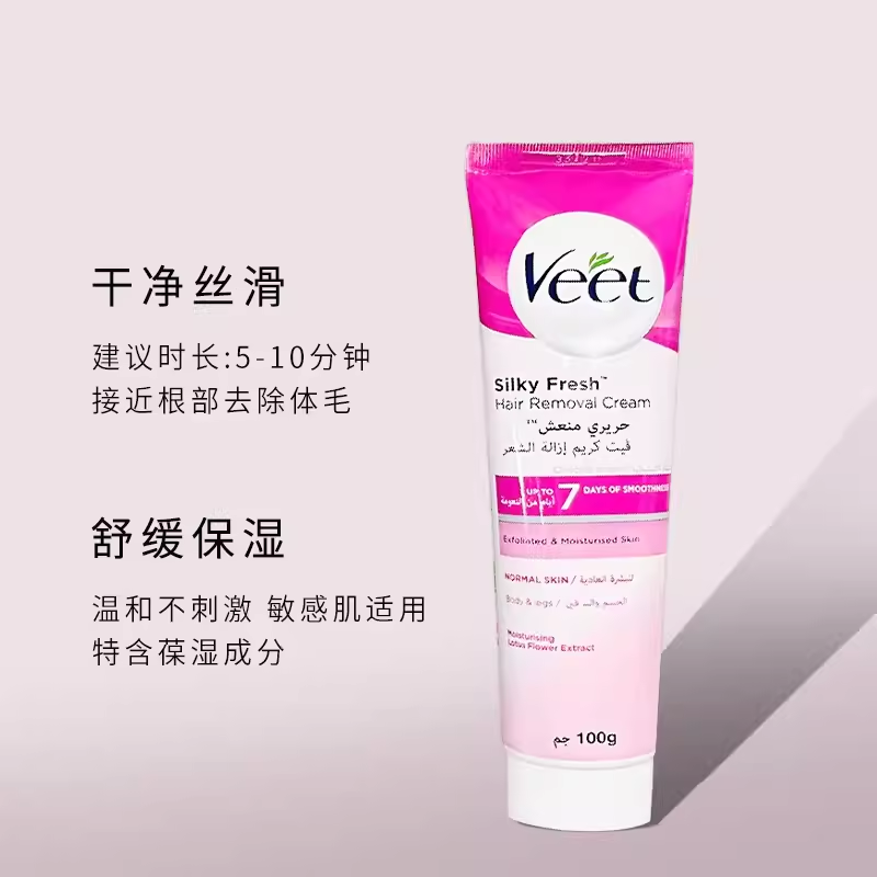 【保税直发】Veet薇婷脱毛膏温和敏感去腿毛腋毛手臂毛必备非永久