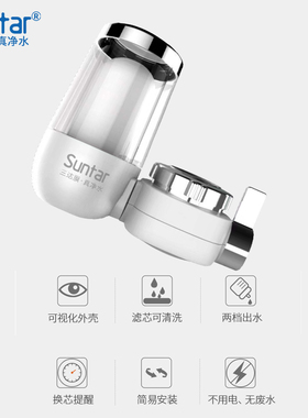 三达净水器家用水龙头过滤器