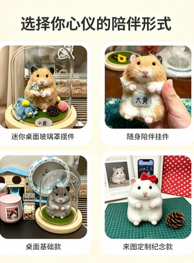 羊毛毡仓鼠宠物纪念来图定制摆件