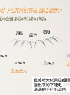 新中式下睫毛超自然伪素颜2025款