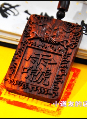 雷祖讳天然雷击木牌子兽面牌