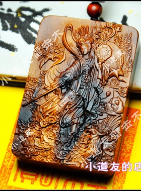 九天玄女雷击木牌子吊坠桃木枣木