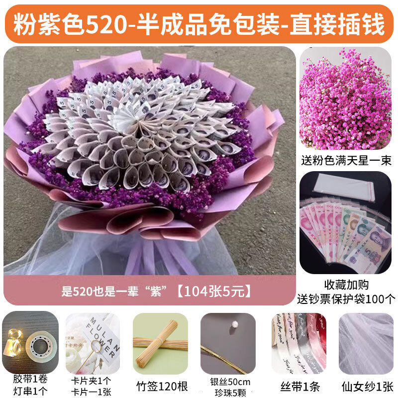 有钱花束成品材料包人民币钞票全套diy半成品包装生日礼物花束壳,淘宝优惠券,粉丝福利购,淘宝优惠卷