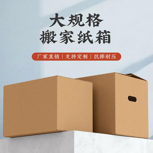 【全国包邮】五层特大搬家物流快递收纳储物周转打包纸箱工厂定制 - 图0