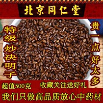 Hominin Hall fried Cassiae 500g medicinal fried semen cassiae Nourishing Tea Bubble Water can be lapped with medlar Chrysanthemum Burdock