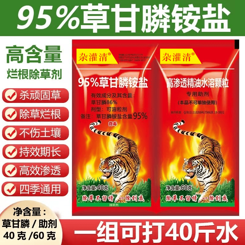 正品95%草甘膦铵盐除草烂根剂荒地果园牛筋草杂草专用农药除草剂 - 图1