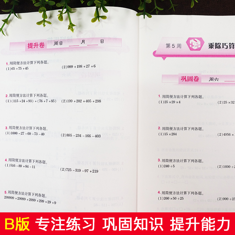 小学生奥数周计划三年级A版B版 例题讲解思路做题方法解析指导同步练习册 3年级奥数思维训练奥赛培训兴趣班教材教程思维训练 - 图2