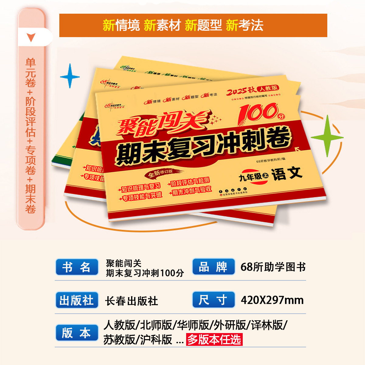 套装5册 聚能闯关期末复习冲刺卷100分上语文数学物理化学英语人教版9九年级试卷初中生初三上册同步练习测试综合练习册