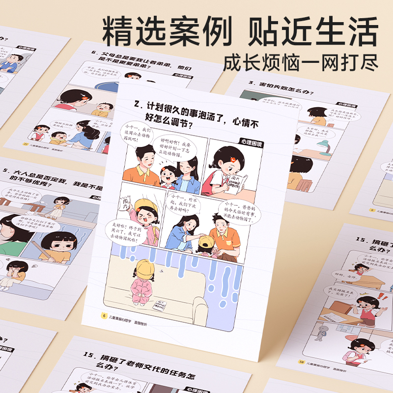 时光学儿童漫画心理学全4册小学生心理启蒙儿童漫画一二三四五六年级课外书培养孩子强大的心理素质故事漫画小学生心理学漫画全套