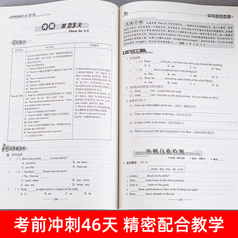 新版全套3册小考必备小考准备考前冲刺46天语文数学英语小学教辅总复习辅导资料用书 68所名校小学升学总复习小升初训练-图3