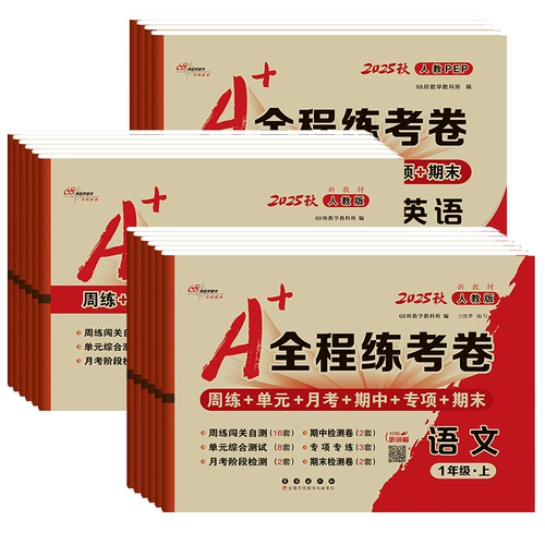 2025 Осень A+ Полнопроцессные экзаменационные работы первого класса 2, четвертый, пятый и шесть класса 1, второй том 2-го тома.