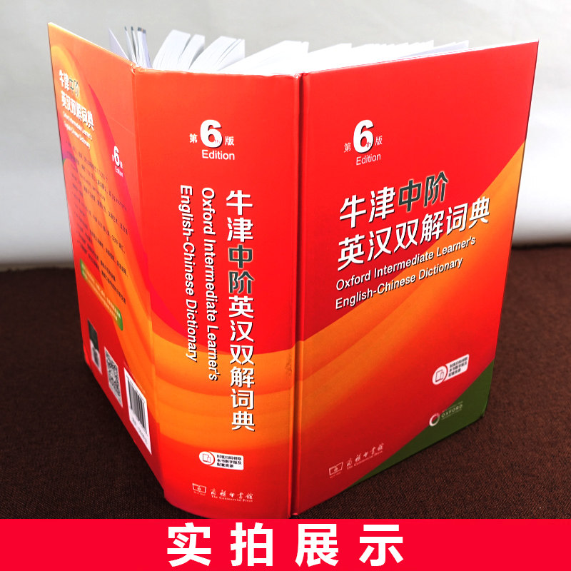 全新正版 牛津中阶 英汉双解词典第6版 商务印书馆 初学者自学中小学生英语词典入门单词短语释义工具书 第六版牛津字典精装含光盘