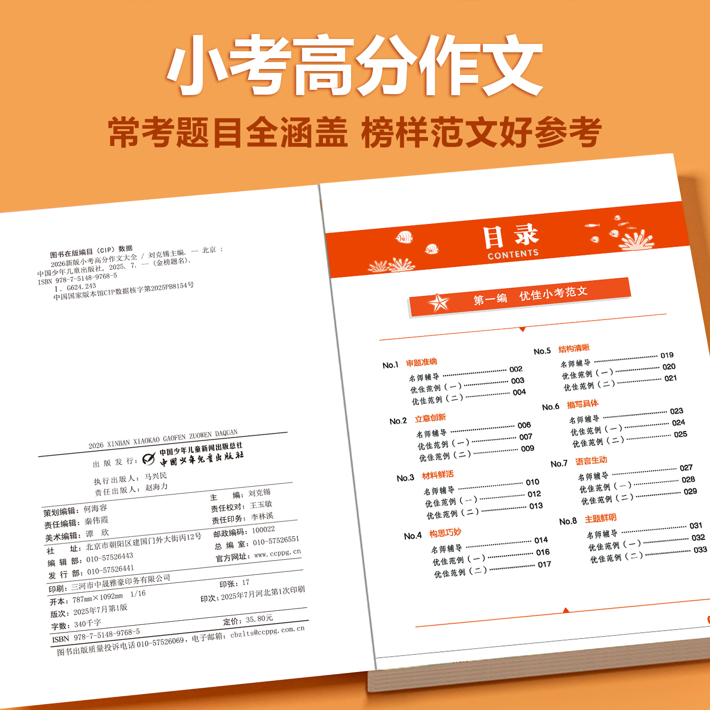 2026新版小升初满分作文小考高分作文大全作文素材必考名校获奖押题作文辅导金榜题名小学生四五六年级精选同步优秀作文书大全 - 图2