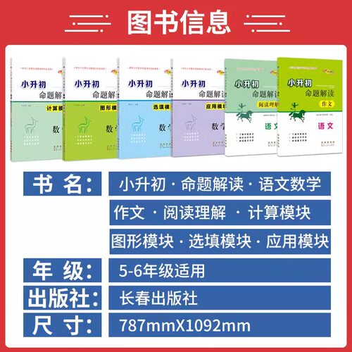 小升初命题解读数学语文英语应用图形选填模块计算小升初专项训练重点学校命题大揭秘一二三四五六年级小学教辅知识大集结68所 - 图0