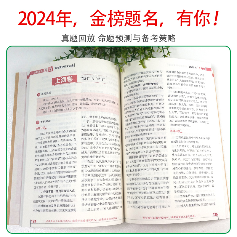 2024版金榜题名2023年高考满分作文精选5年高考满分作文书大全集高中语文英语作文素材高考高三历年真题精选记叙文议论文优秀作文-图2