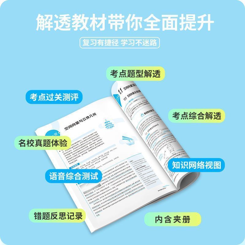 薛金星高中解透教材必修选择性必修语文数学英语物理化学生物学地理历史政治多版本教材同步解析书籍中学全科目教材全解-图0