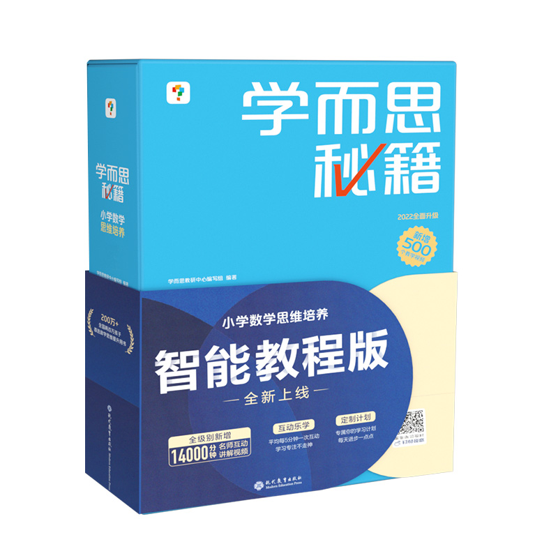 新版3级学而思秘籍小学数学思维培养教程+练习二年级上册2年级学生数学奥数思维训练举一反三培优教材智能批改学练结合小蓝盒 - 图3