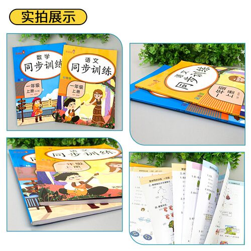 一年级上册下册同步训练全套语文数学部编版人教版小学1年级上册课堂同步练习册小学生课时作业本试卷一课一练乐学熊 - 图1