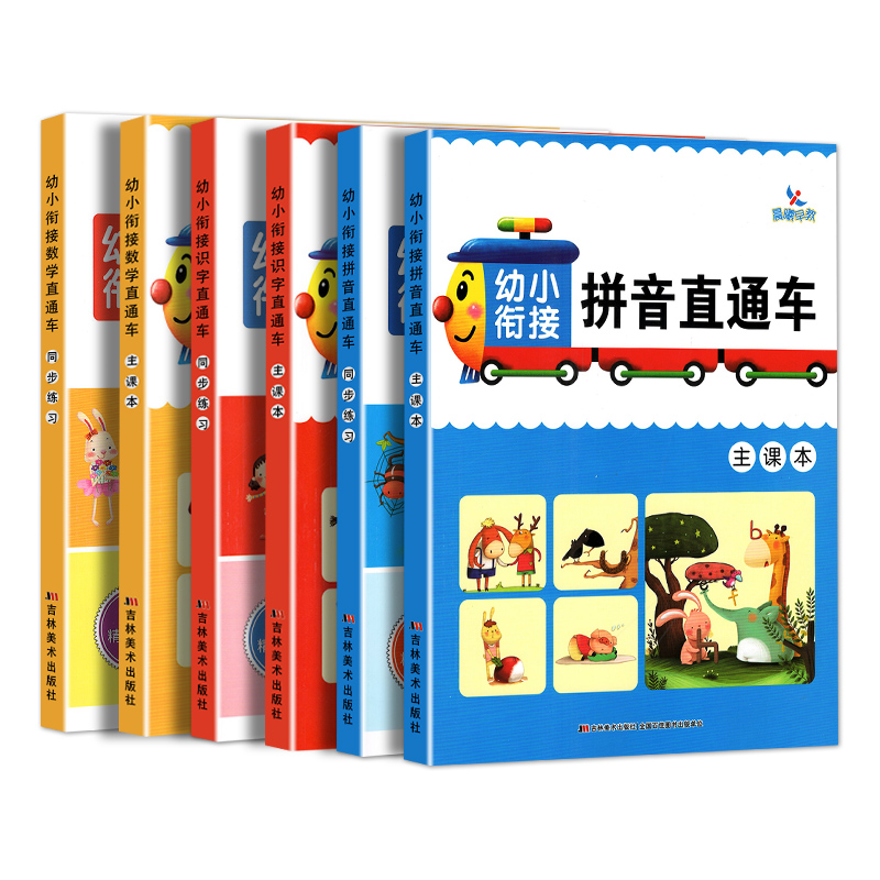 幼小衔接识字数学拼音直通车主课本+同步练习34567岁幼升小入学准备一年级识字数学拼音卡片同步练习册学前教材幼儿园晨曦早教书-图3