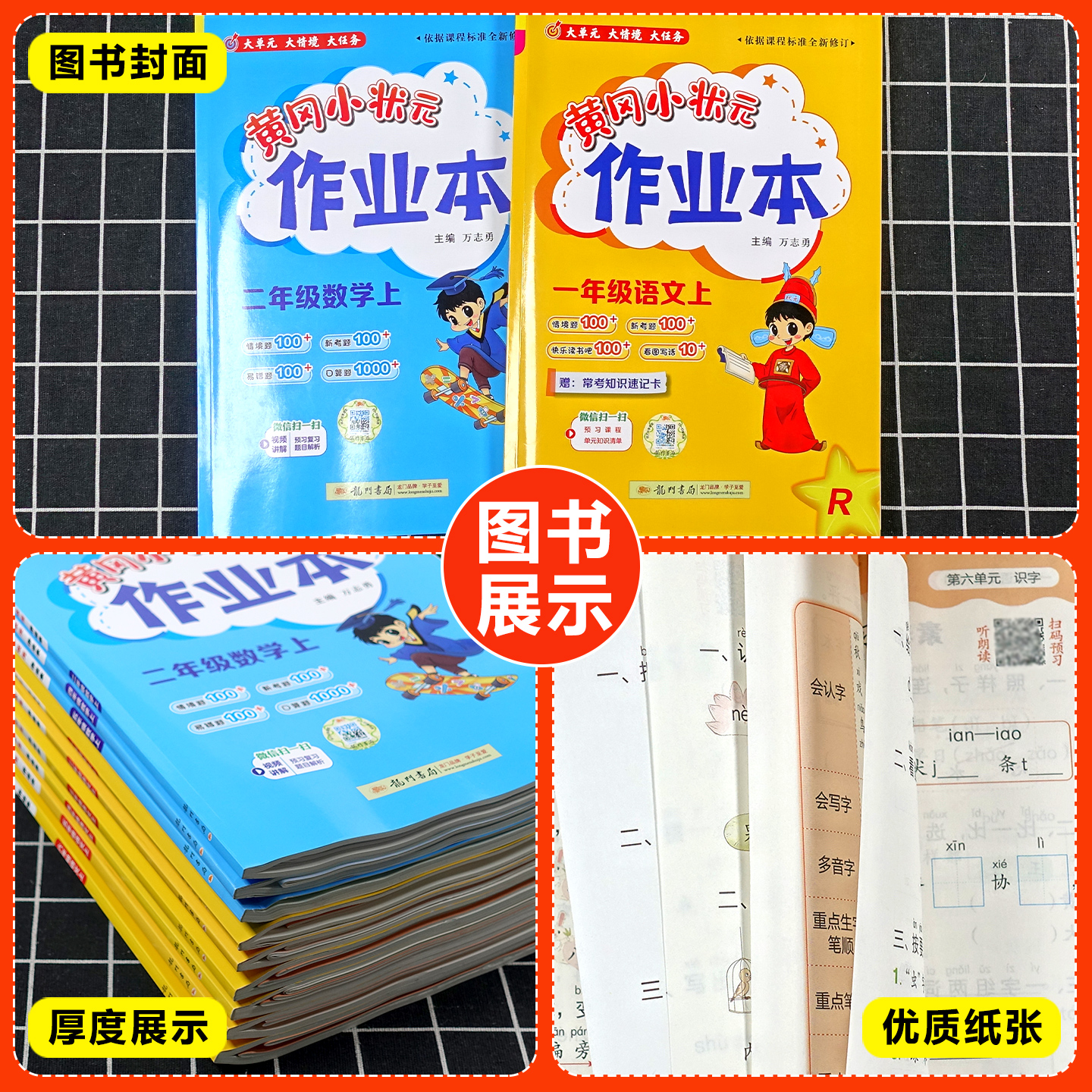 黄冈小状元作业本一年级二年级四五六三年级上册下册语文数学英语人教版小学生同步训练习册小学黄岗达标卷试卷测试卷全套