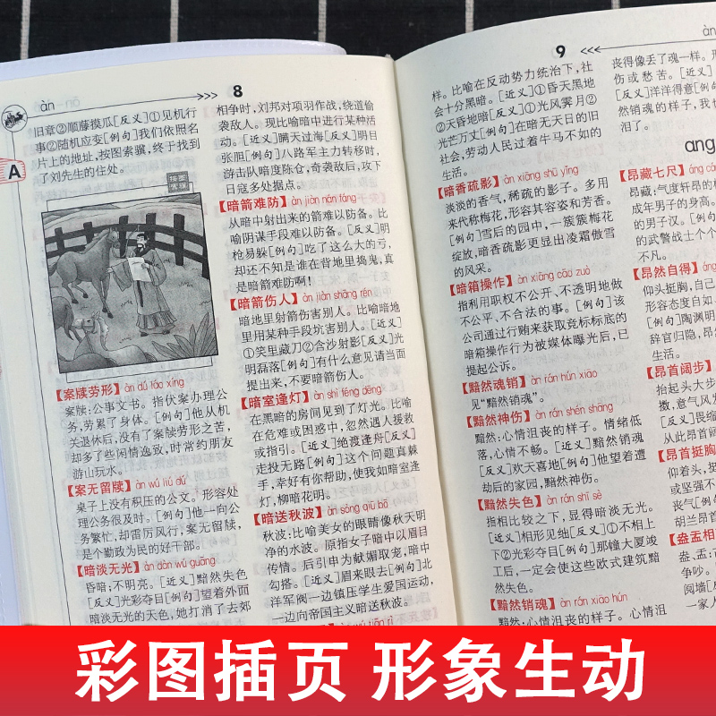 万条成语词典双色本正版小学生中学生专用中华成语大词典四字词语解释语文字典多全功能工具书籍同义近义反义词湖南教育出版社-图1