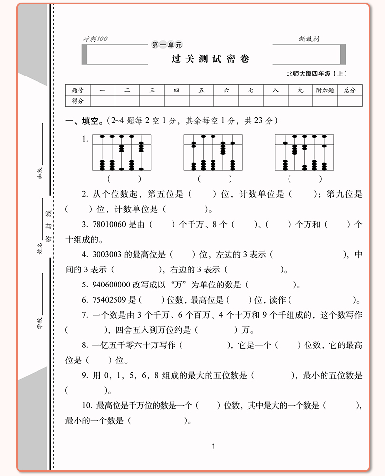 2023新版 北师版四年级上册期末冲刺100分数学北师大BSD小学4年级试卷同步练习与测试 68所名校单元专项期中期末冲刺100分完全试卷 - 图1