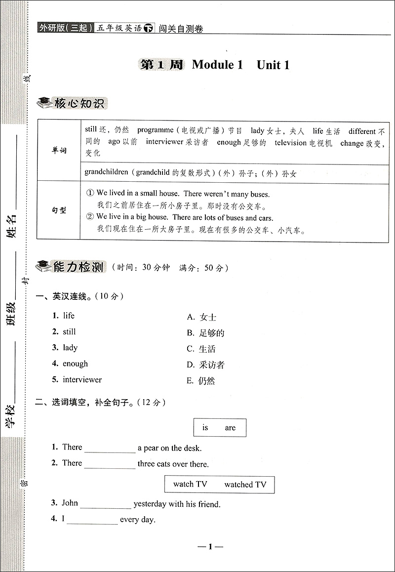 2024春 A+全程练考卷英语5年级下册小学五年级外研版试卷三年级起始版测试卷全套同步训练练习册周练+单元+月考+期中+专项+期末5下-图1