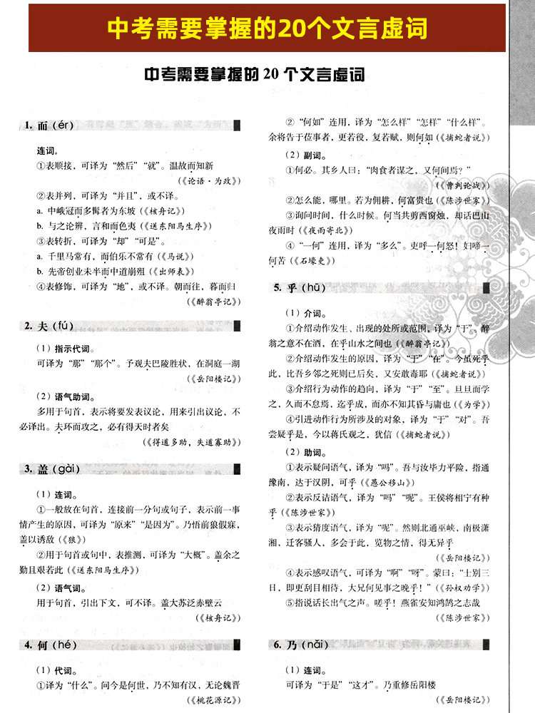 2024新版初中文言文译注及赏析部编人教版七八九年级初一初二初三新课标语文教材课本必背古诗文考点文言文完全解读初中文言文全解_虎窝淘