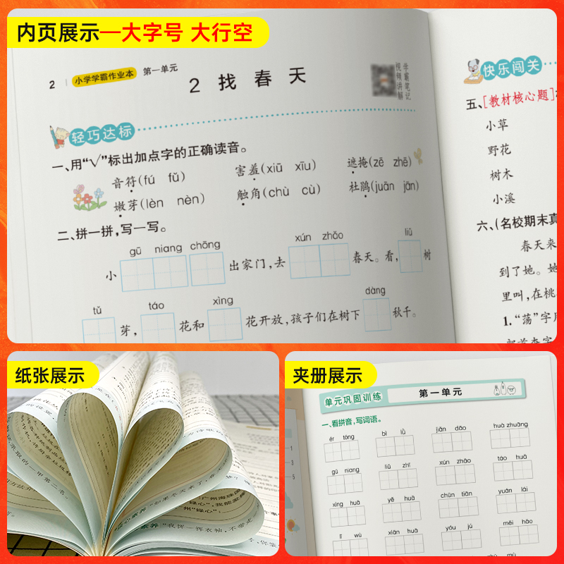 pass绿卡2023春小学学霸作业本一二三四五六年级上下册语文数学英语科学同步训练人教版北师大版苏教版同步练习册课时作业本天天练_书籍/杂志/报纸 第1张