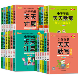 首单+签到！1-6年级小学学霸天天默写