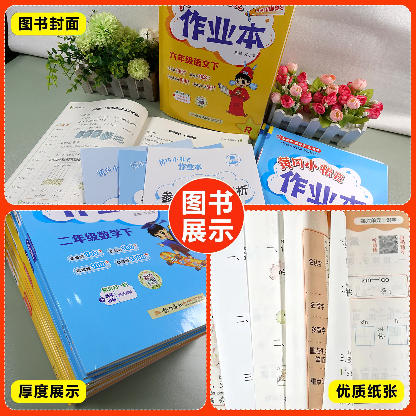 黄冈小状元作业本一年级二年级四五六三年级上册下册语文数学英语人教版小学生同步训练习册小学黄岗达标卷试卷测试卷全套