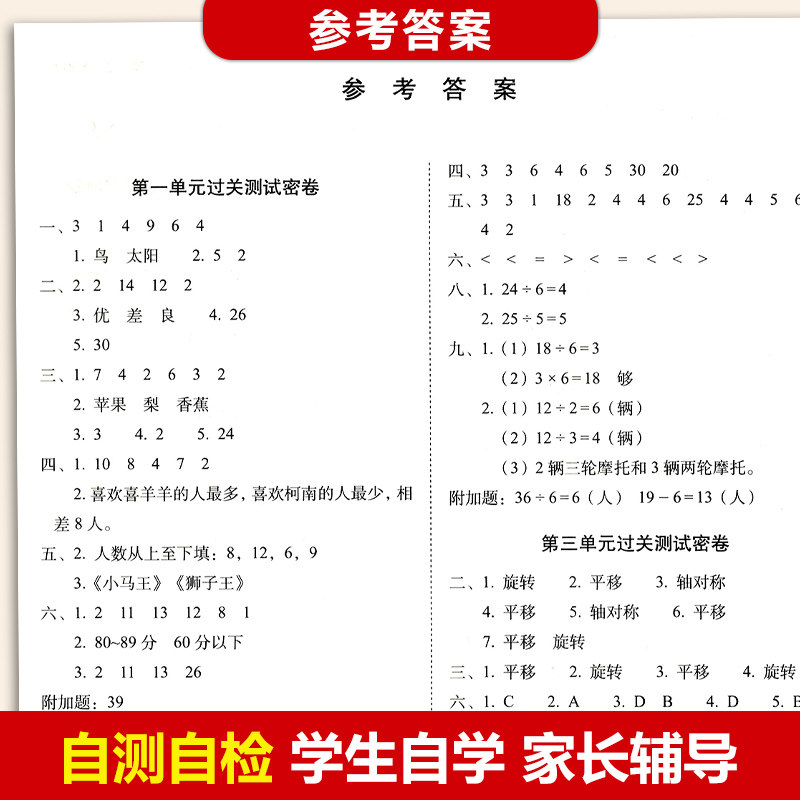 共12册 期末冲刺100分完全试卷数学RJ课标版一二三四五六年级上下册人教版试卷同步练习册小学1-6年级期中期末考试卷子