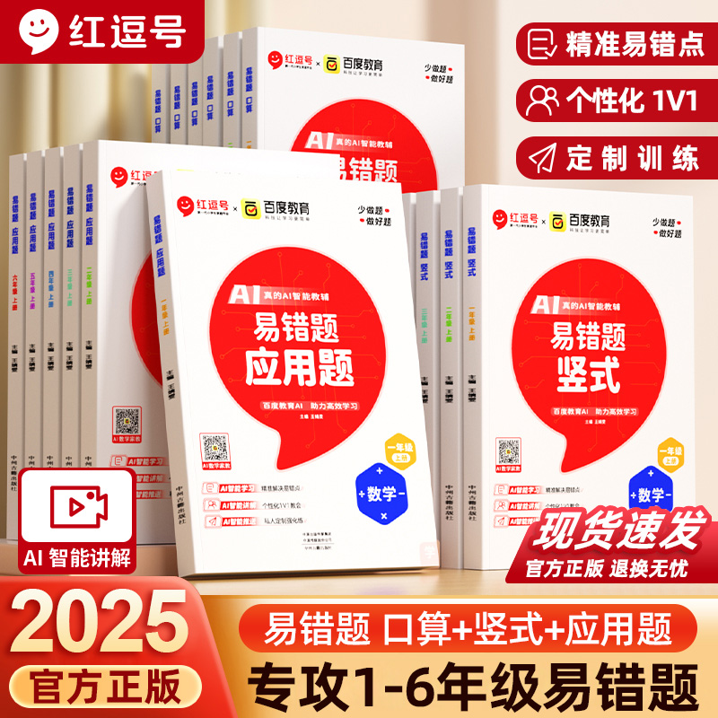 红逗号易错题口算一二三四五六年级上册下册口算题竖式应用计算题专项强化训练人教版小学数学同步练习册口算天天练思维训练