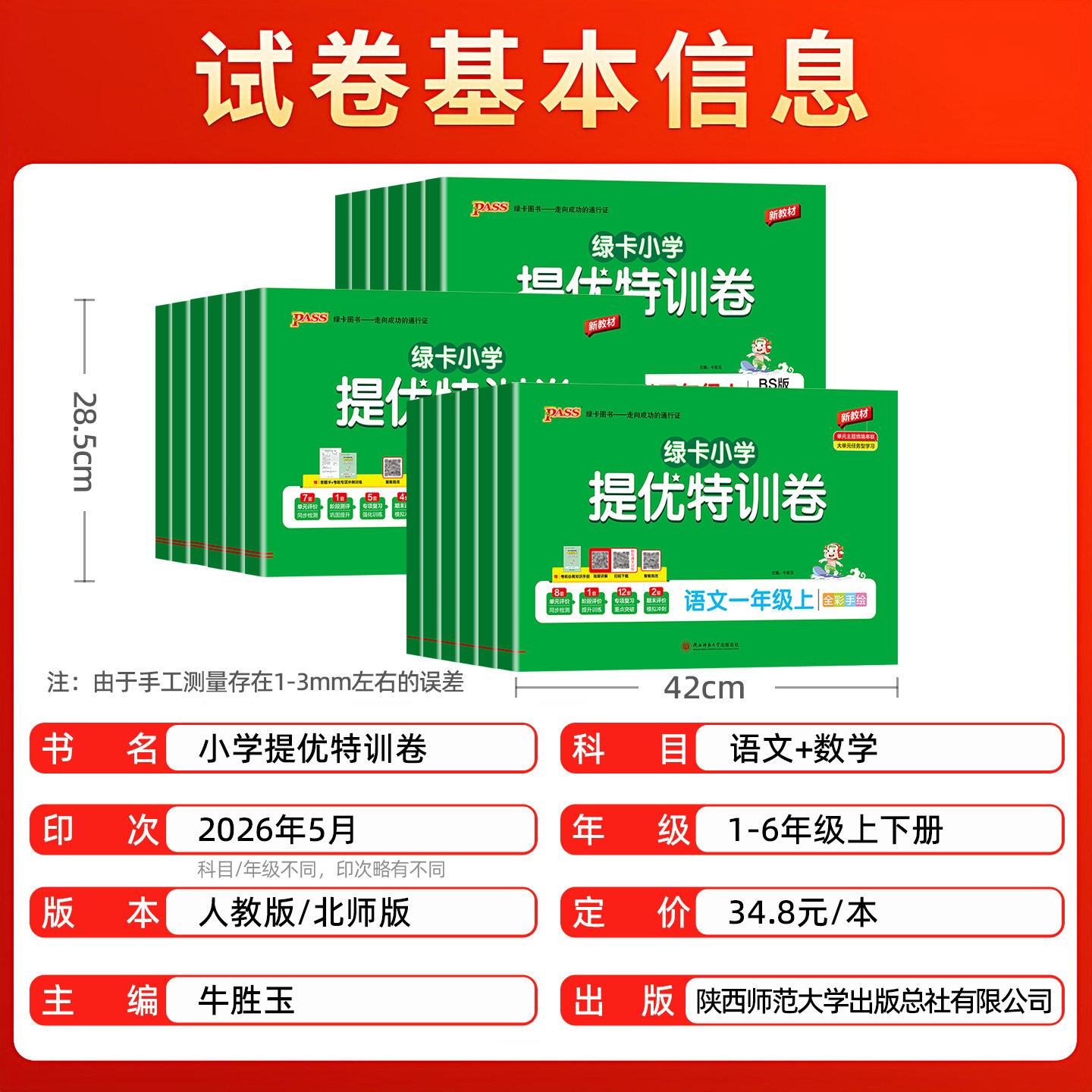 2026秋绿卡小学提优特训卷一二三四五六年级上册下册语文数学试卷同步单元测试卷人教版北师版真题试卷子期中考试冲刺模拟测试卷