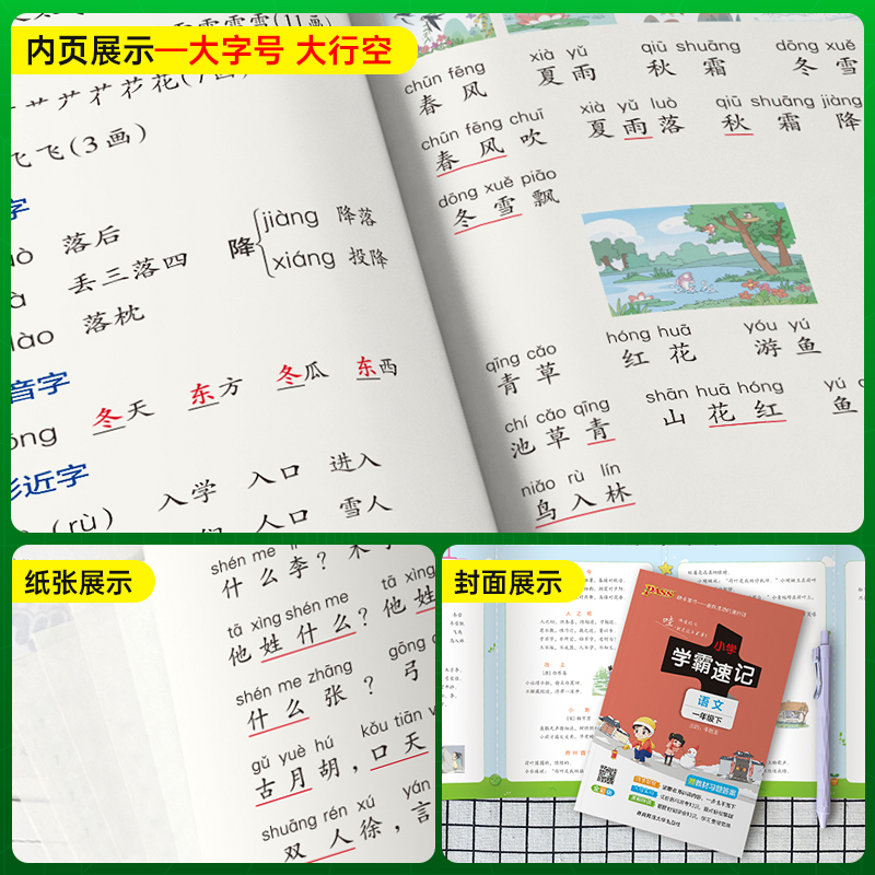 2024春 pass绿卡小学学霸速记一年级上册下册语文数学部编版人教版北师大版小学生复习资料同步练习册课堂讲解课本详解全解全析 - 图3